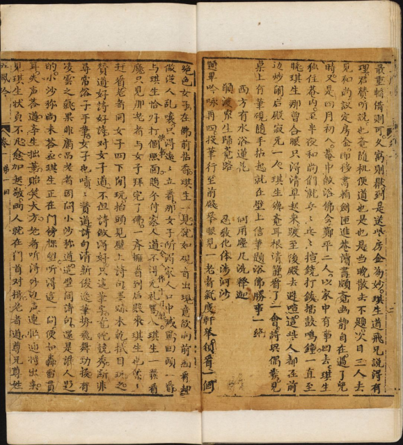 清代禁毁小说《五凤吟》雲陽嗤嗤道人編著 蘇潭道人鑒定 清刻本