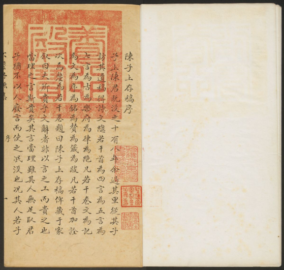《不繫舟漁集》十六卷【元】陳高撰 “读其诗，窃爱其抒写性情，风格遒上”
