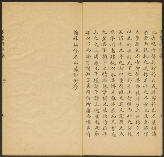 《不繫舟漁集》十六卷【元】陳高撰 “读其诗,窃爱其抒写性情,风格遒上”