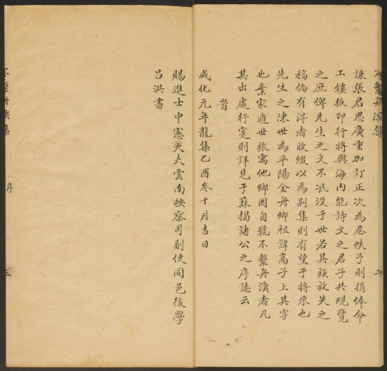 《不繫舟漁集》十六卷【元】陳高撰 “读其诗,窃爱其抒写性情,风格遒上”