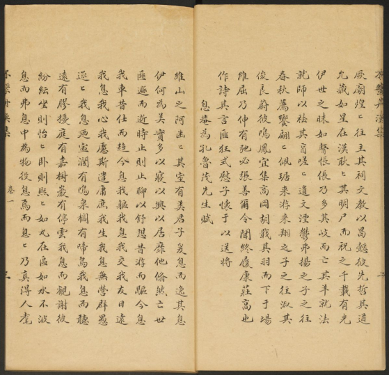 《不繫舟漁集》十六卷【元】陳高撰 “读其诗,窃爱其抒写性情,风格遒上”