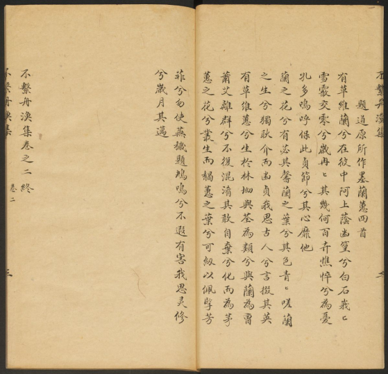 《不繫舟漁集》十六卷【元】陳高撰 “读其诗,窃爱其抒写性情,风格遒上”