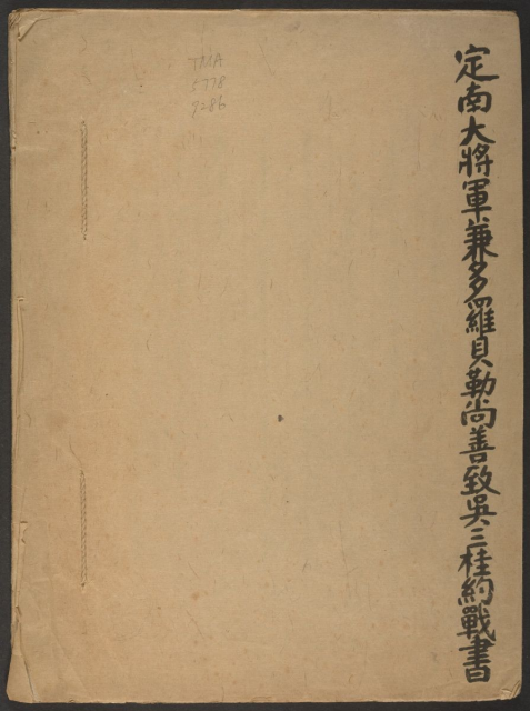 《定南大將軍兼多羅貝勒尚善致吳三桂約戰書》背后的故事 尚善：清初风云中的传奇将领