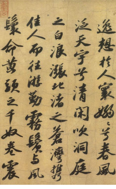 (宋)苏轼 行书 洞庭春色赋中山松醪赋合卷 “大海风涛之气”“古槎怪石之形” (宋)苏轼 行书 洞庭春色赋中山松醪赋合卷 “大海风涛之气”“古槎怪石之形”