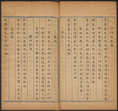 《觀象玩占》五十卷【唐】李淳風撰 明抄本 古代天文瑰宝的魅力