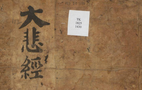 千手千眼无碍大悲心陀罗尼古籍 清刻本