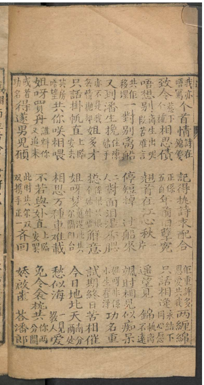 《陈姑追舟》 南音广州-丹桂堂