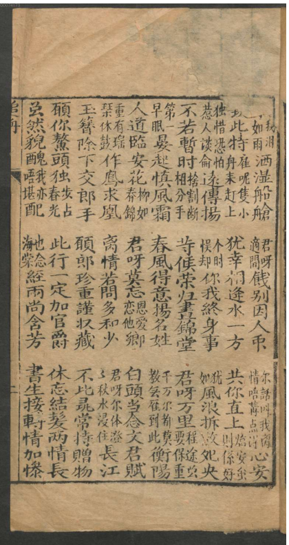 《陈姑追舟》 南音广州-丹桂堂