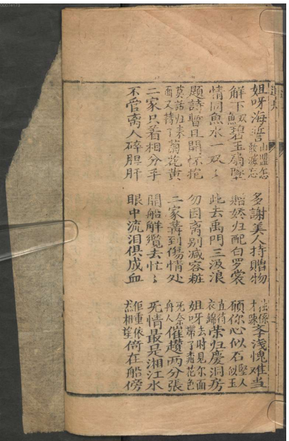《陈姑追舟》 南音广州-丹桂堂