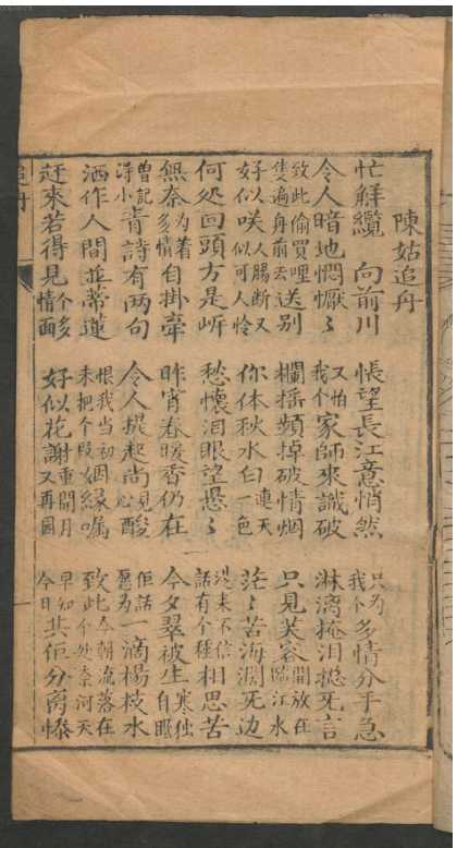 《陈姑追舟》 南音广州-丹桂堂