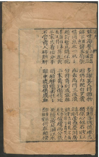 《陈姑追舟》 南音广州-丹桂堂