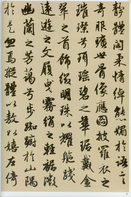 赵孟頫《洛神赋》《秋兴赋》“和美浑穆”“风流飘逸” 赵孟頫《洛神赋》《秋兴赋》“和美浑穆”“风流飘逸”