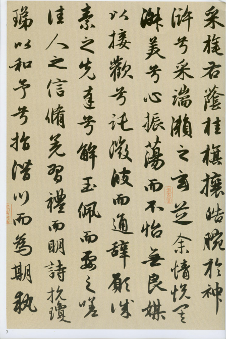 赵孟頫《洛神赋》《秋兴赋》“和美浑穆”“风流飘逸” 赵孟頫《洛神赋》《秋兴赋》“和美浑穆”“风流飘逸”