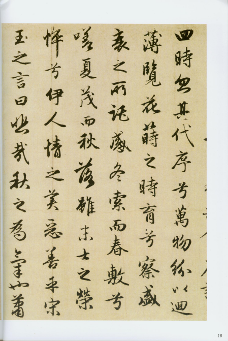赵孟頫《洛神赋》《秋兴赋》“和美浑穆”“风流飘逸” 赵孟頫《洛神赋》《秋兴赋》“和美浑穆”“风流飘逸”