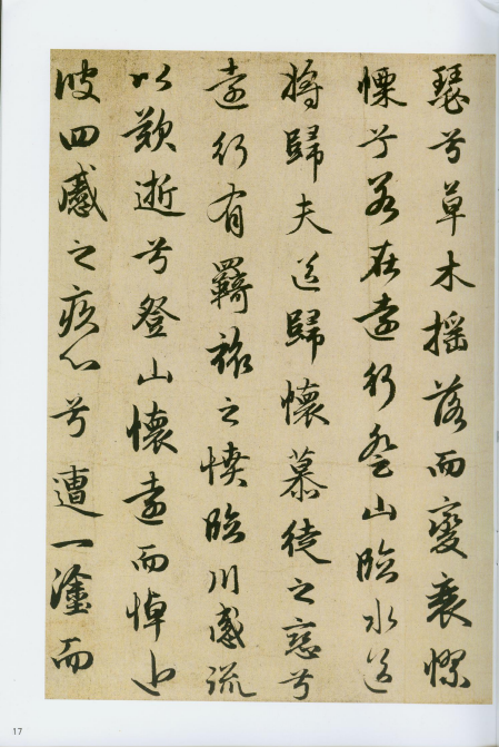 赵孟頫《洛神赋》《秋兴赋》“和美浑穆”“风流飘逸” 赵孟頫《洛神赋》《秋兴赋》“和美浑穆”“风流飘逸”