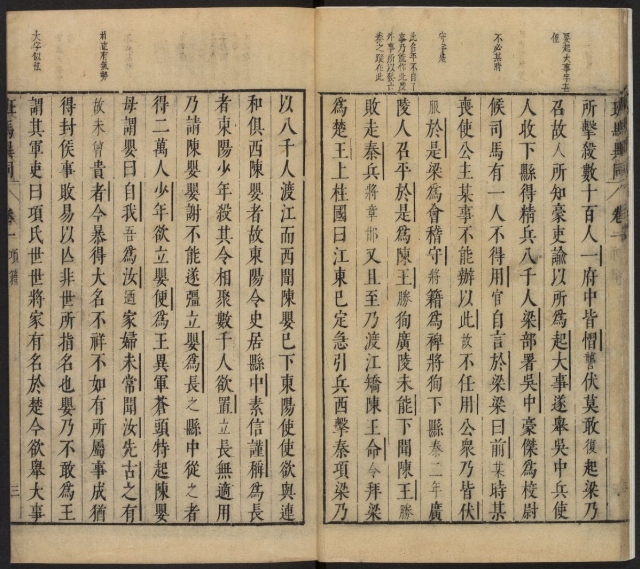 《班馬異同》【宋】倪思撰 劉辰翁評 明刻本