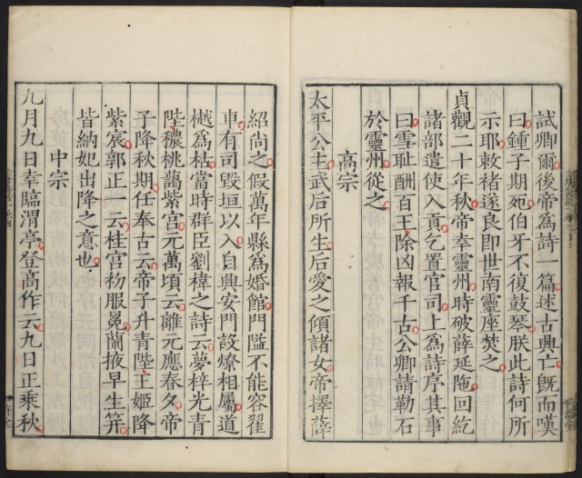 《全唐詩話》【明】张鹗翼 撰 人生的喜怒哀乐、世间的百态万象