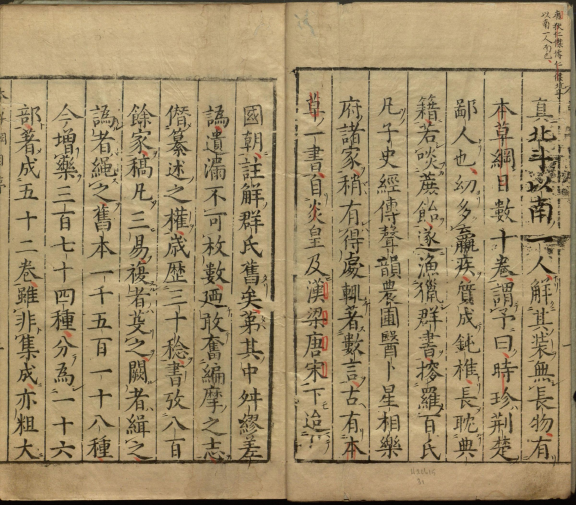 《本草纲目》：中医药学的璀璨瑰宝