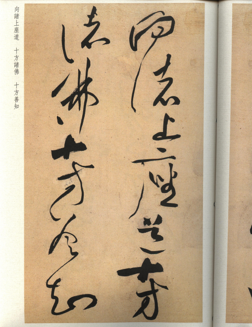 宋|黄庭坚 草书《诸上座帖》:笔意纵横、气势苍浑雄伟,充满禅家气息 宋|黄庭坚 草书《诸上座帖》:笔意纵横、气势苍浑雄伟,充满禅家气息