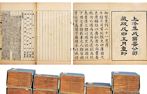 《百衲本二十四史》犹如 “百衲衣”由不同版本史书拼配而成 “中国最佳全本正史”