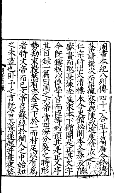 《百衲本二十四史》犹如 “百衲衣”由不同版本史书拼配而成 “中国最佳全本正史”