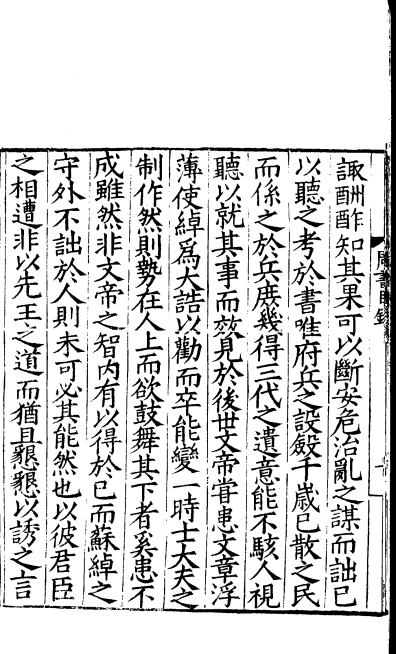 《百衲本二十四史》犹如 “百衲衣”由不同版本史书拼配而成 “中国最佳全本正史”