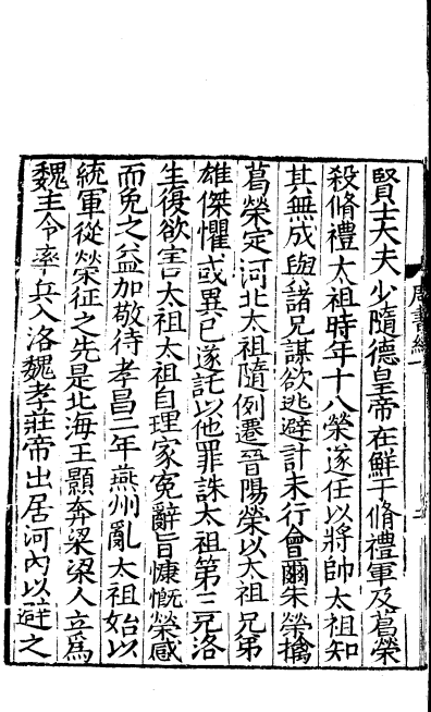 《百衲本二十四史》犹如 “百衲衣”由不同版本史书拼配而成 “中国最佳全本正史”
