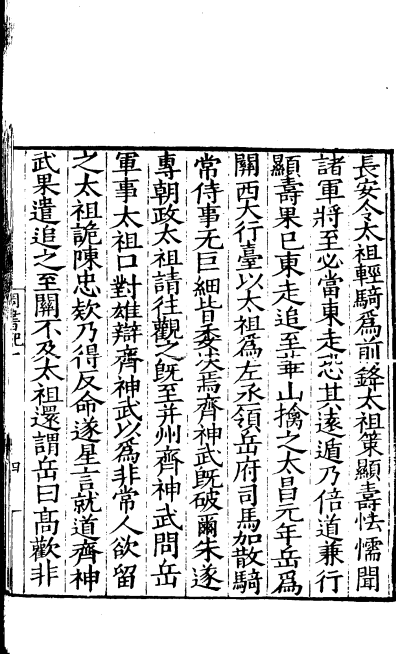 《百衲本二十四史》犹如 “百衲衣”由不同版本史书拼配而成 “中国最佳全本正史”