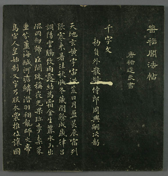 唐《垂裕阁法帖》收录褚遂良、陆柬之、薛稷、李靖、孙过庭大家墨迹