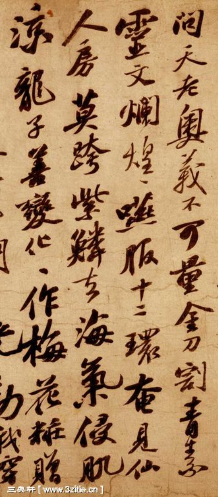 (宋)苏轼行书李白《上清宝鼎诗二首卷》 “颂太白此语,则人间无诗;观东坡此笔,则人间无字。”