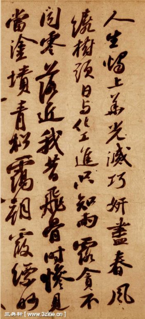 (宋)苏轼行书李白《上清宝鼎诗二首卷》 “颂太白此语,则人间无诗;观东坡此笔,则人间无字。”