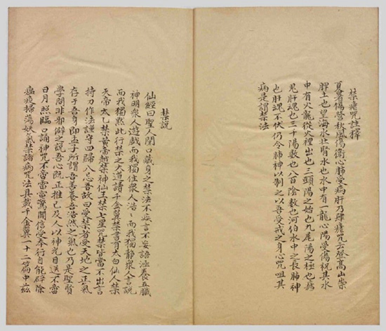 《祝由科》秘诀奇书：婚姻、家庭、医学、农业、政治、文化艺术 古代智慧宝库
