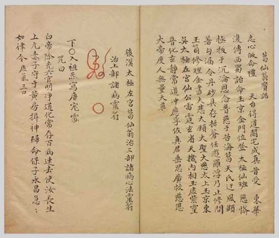 《祝由科》秘诀奇书：婚姻、家庭、医学、农业、政治、文化艺术 古代智慧宝库