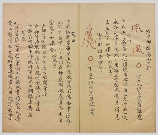 《祝由科》秘诀奇书：婚姻、家庭、医学、农业、政治、文化艺术 古代智慧宝库