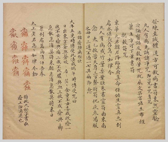 《祝由科》秘诀奇书：婚姻、家庭、医学、农业、政治、文化艺术 古代智慧宝库