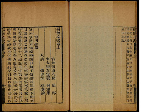 中医瑰宝的前世今生:《扁鹊心书》“三世扁鹊” 温养阳气、禁断寒凉