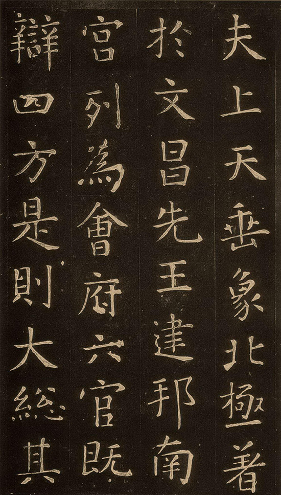 (唐)张旭楷书《郎官石记序》“草圣”“张颠”“唐人正书,无能出其右者。”