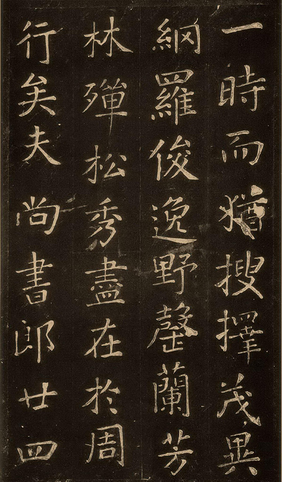 (唐)张旭楷书《郎官石记序》“草圣”“张颠”“唐人正书,无能出其右者。”