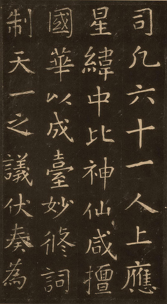 (唐)张旭楷书《郎官石记序》“草圣”“张颠”“唐人正书,无能出其右者。”