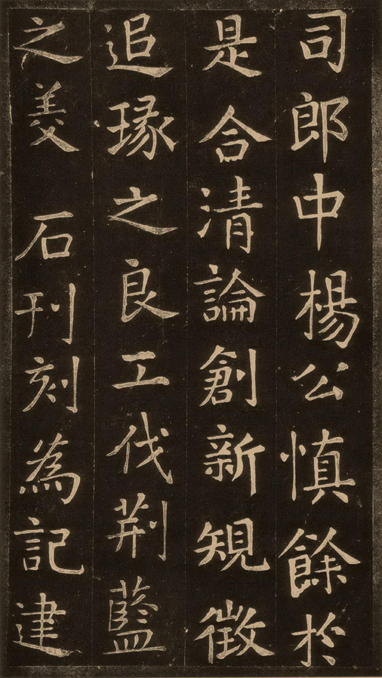 (唐)张旭楷书《郎官石记序》“草圣”“张颠”“唐人正书,无能出其右者。”