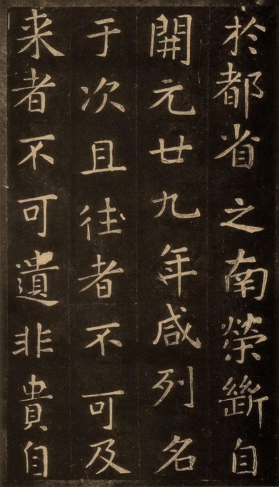 (唐)张旭楷书《郎官石记序》“草圣”“张颠”“唐人正书,无能出其右者。”