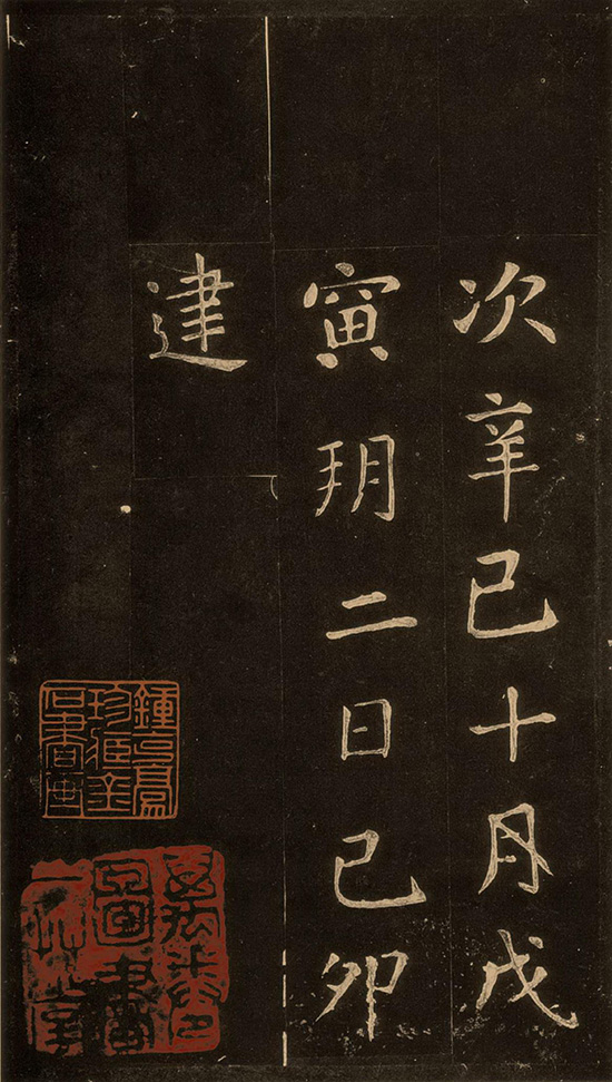 (唐)张旭楷书《郎官石记序》“草圣”“张颠”“唐人正书,无能出其右者。”