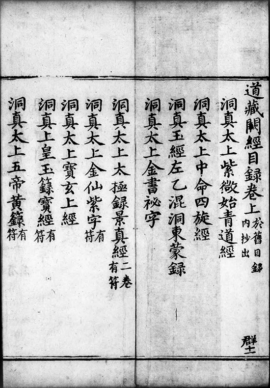 道教经籍总集:《正统道藏》七部