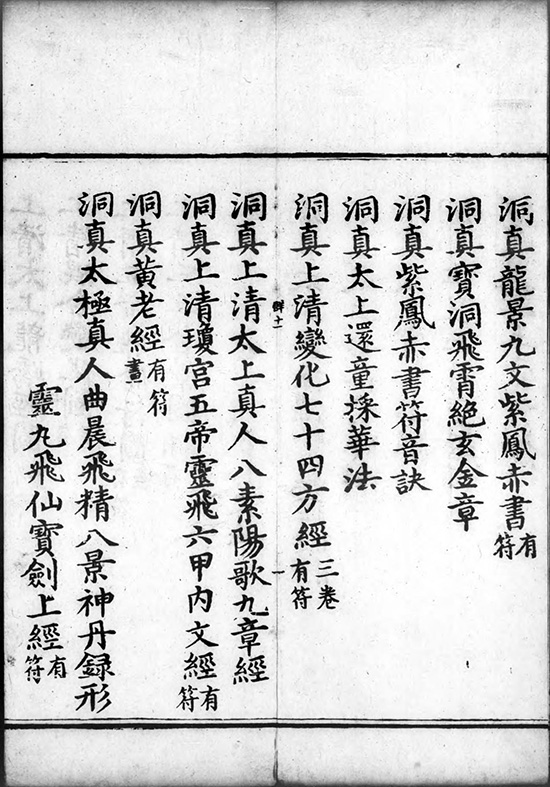 道教经籍总集:《正统道藏》七部