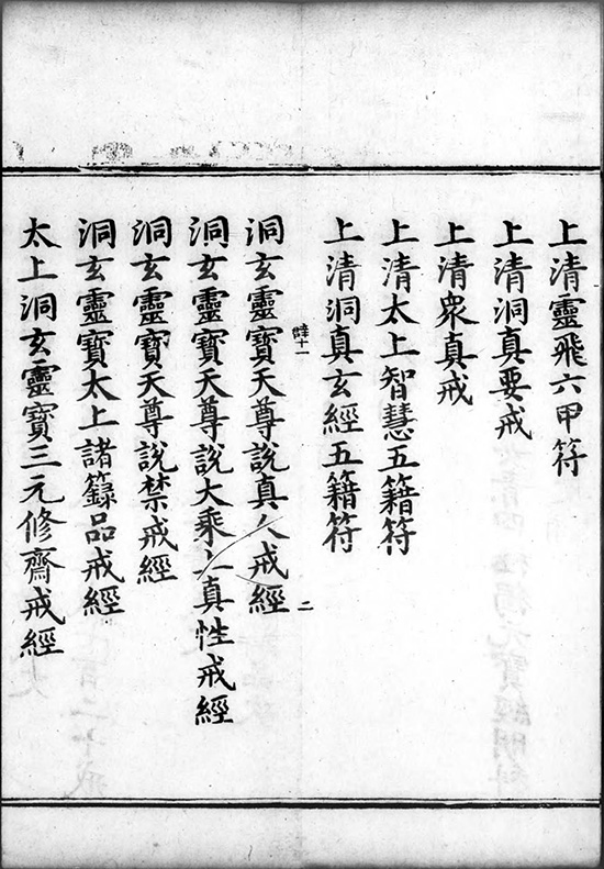 道教经籍总集:《正统道藏》七部