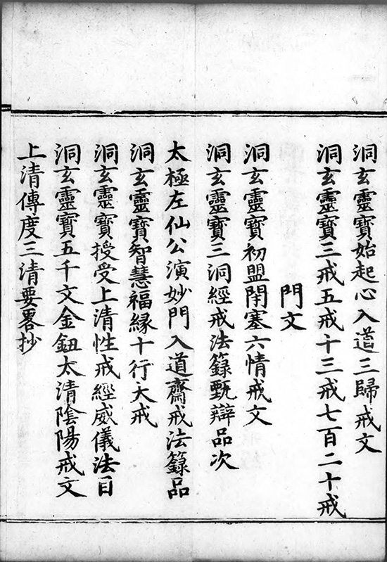 道教经籍总集:《正统道藏》七部