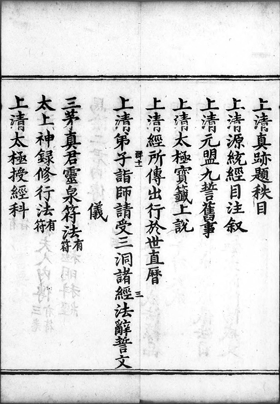 道教经籍总集:《正统道藏》七部