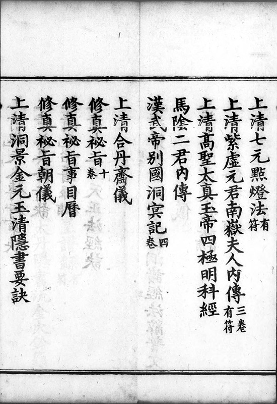 道教经籍总集:《正统道藏》七部
