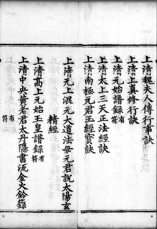 道教经籍总集:《正统道藏》七部