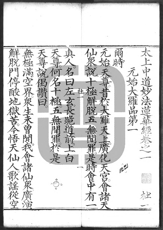 道教经籍总集:《正统道藏》七部